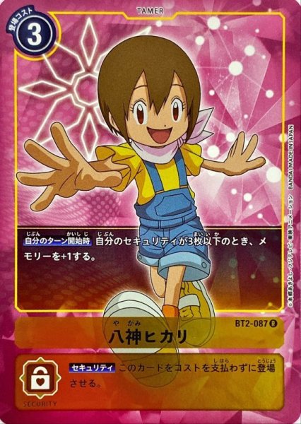 画像1: 〔状態A-〕(-)(ホイル仕様)八神ヒカリ【R-P】{BT2-087}《黄》 (1)