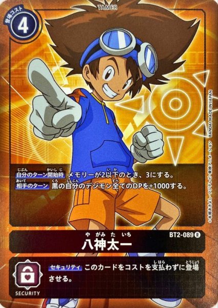 画像1: 〔状態A-〕(-)(ホイル仕様)八神太一【R-P】{BT2-089}《黒》 (1)