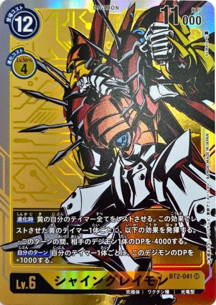 画像1: (-)(パラレル/illus:As'Maria)シャイングレイモン【SR-P】{BT2-041}《黄》 (1)