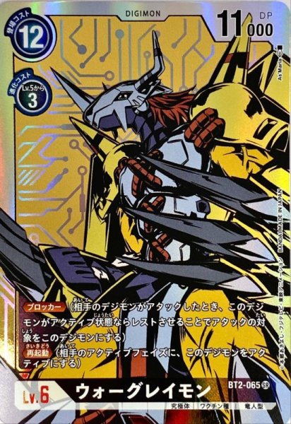 画像1: (-)(パラレル/illus:As'Maria)ウォーグレイモン【SR-P】{BT2-065}《黒》 (1)