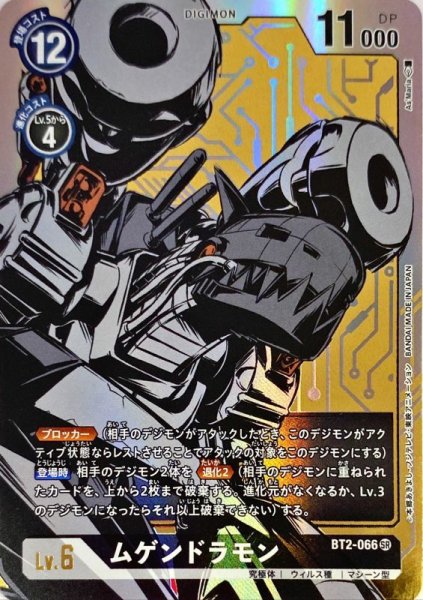 画像1: (-)(パラレル/イラスト右向き/illus:As'Maria)ムゲンドラモン【SR-P】{BT2-066}《黒》 (1)