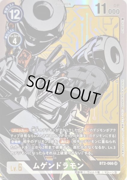 画像1: 〔状態A-〕(-)(パラレル/イラスト右向き/illus:As'Maria)ムゲンドラモン【SR-P】{BT2-066}《黒》 (1)