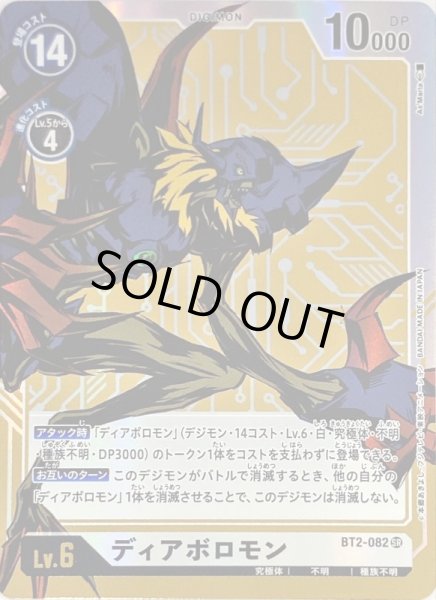 画像1: 〔状態B〕(-)(パラレル/illus:As'Maria)ディアボロモン【SR-P】{BT2-082}《白》 (1)