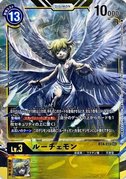 画像1: (-)(パラレル/illus:NaochikaMorishita)ルーチェモン【SEC-P】{BT4-115}《黄》 (1)