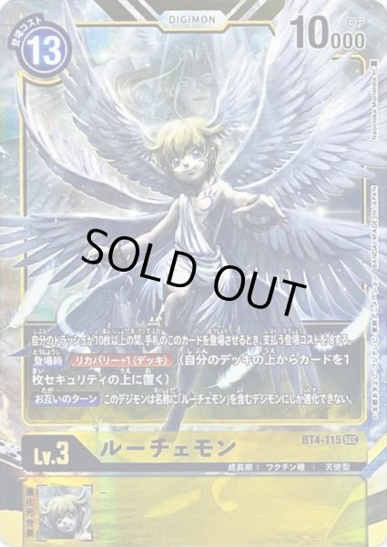 画像1: 〔状態A-〕(-)(パラレル/illus:NaochikaMorishita)ルーチェモン【SEC-P】{BT4-115}《黄》 (1)