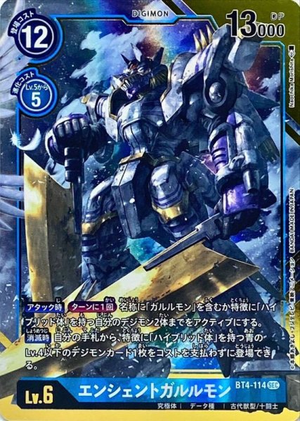 画像1: (-)(パラレル/illus:NaochikaMorishita)エンシェントガルルモン【SEC-P】{BT4-114}《青》 (1)