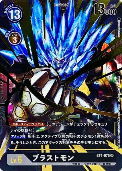 画像1: 〔状態A-〕(-)(パラレル/illus:NakanoHaito)ブラストモン【SR-P】{BT4-075}《黒》 (1)