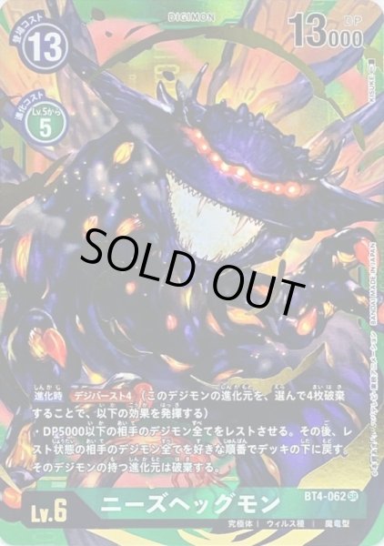 画像1: 〔状態A-〕(-)(パラレル/illus:KISUKE)ニーズヘッグモン【SR-P】{BT4-062}《緑》 (1)