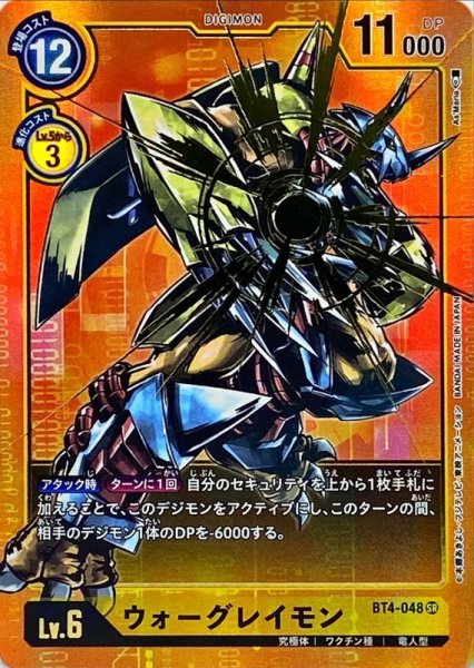 画像1: 〔状態A-〕(-)(パラレル/illus:As'Maria)ウォーグレイモン【SR-P】{BT4-048}《黄》 (1)