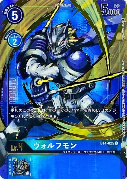 画像1: (-)(パラレル/illus:KenjiWatanabe)ヴォルフモン【U-P】{BT4-025}《青》 (1)