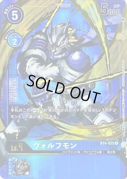 画像1: 〔状態B〕(-)(パラレル/illus:KenjiWatanabe)ヴォルフモン【U-P】{BT4-025}《青》 (1)