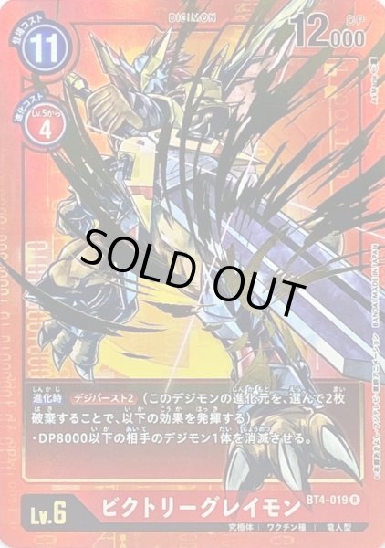 画像1: 〔状態B〕(-)(パラレル/illus:As'Maria)ビクトリーグレイモン【R-P】{BT4-019}《赤》 (1)