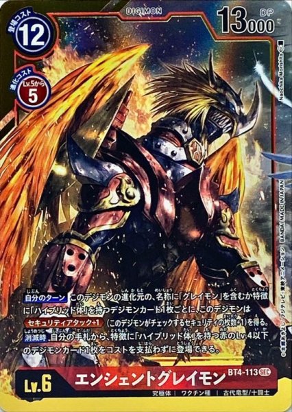 画像1: (-)(パラレル/illust:NaochikaMorishita)エンシェントグレイモン【SEC-P】{BT4-113}《赤》 (1)