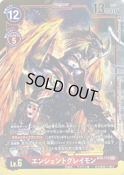 画像1: 〔状態A-〕(-)(パラレル/illus:NaochikaMorishita)エンシェントグレイモン【SEC-P】{BT4-113}《赤》 (1)