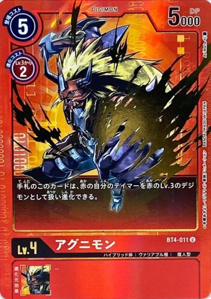 画像1: 〔状態A-〕(-)(パラレル/illus:As'Maria)アグニモン【U-P】{BT4-011}《赤》 (1)