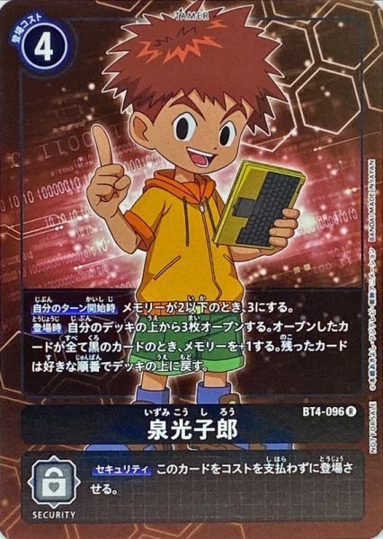 画像1: (-)(ホイル仕様)泉光子郎【R-P】{BT4-096}《黒》 (1)