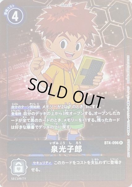 画像1: 〔状態A-〕(-)(ホイル仕様)泉光子郎【R-P】{BT4-096}《黒》 (1)