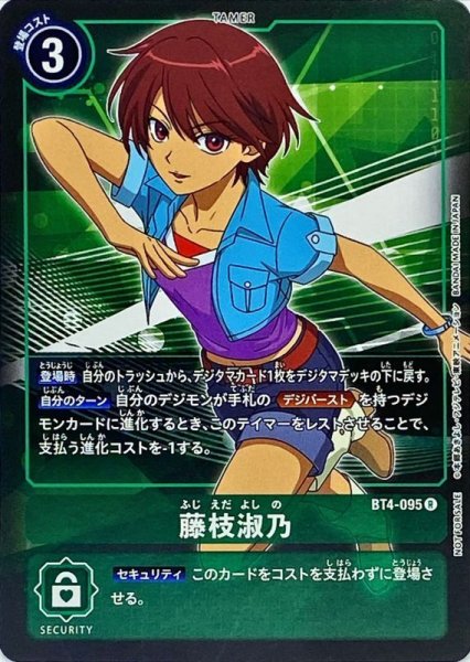 画像1: (-)(ホイル仕様)藤枝淑乃【R-P】{BT4-095}《緑》 (1)