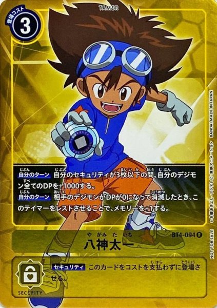 画像1: (-)(ホイル仕様)八神太一【R-P】{BT4-094}《黄》 (1)