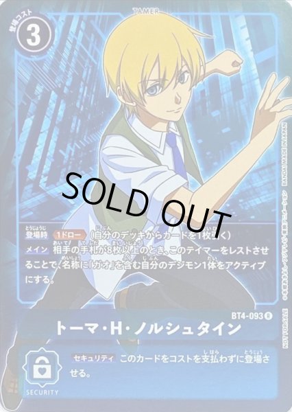 画像1: 〔状態B〕(-)(ホイル仕様)トーマ・H・ノルシュタイン【R-P】{BT4-093}《青》 (1)