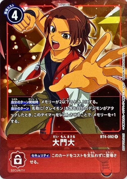 画像1: (-)(ホイル仕様)大門大【R-P】{BT4-092}《赤》 (1)