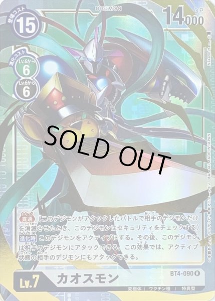 画像1: 〔状態A-〕(-)(パラレル/illus:NakanoHaito)カオスモン【R-P】{BT4-090}《白》 (1)