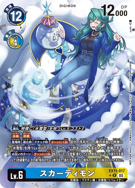 画像1: (05)(パラレル/illus:yuuki.)スカーディモン【R-P】{EX11-017}《多》 (1)