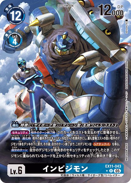 画像1: (05)(パラレル/illus:toriyufu)インビジモン【R-P】{EX11-043}《多》 (1)