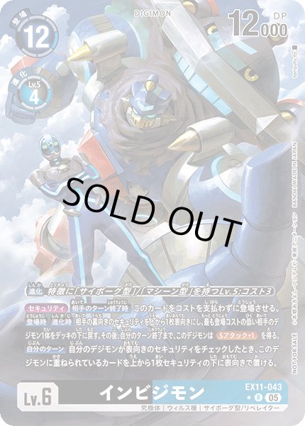 画像1: 〔状態B〕(05)(パラレル/illus:toriyufu)インビジモン【R-P】{EX11-043}《多》 (1)