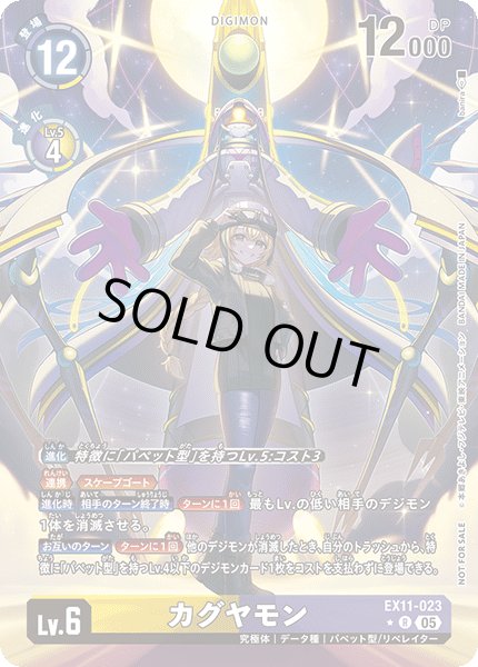 画像1: 〔状態B〕(05)(パラレル/illus:banira)カグヤモン【R-P】{EX11-023}《多》 (1)