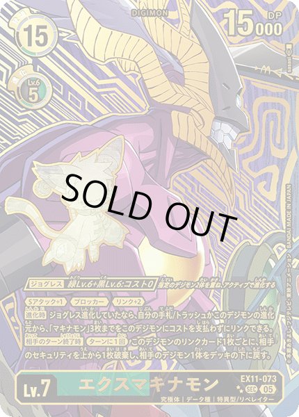 画像1: 〔状態B〕(05)(パラレル/金箔押し/illus:sasasi)エクスマキナモン【SEC-P】{EX11-073}《多》 (1)