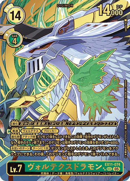 画像1: (05)(パラレル/金箔押し/illus:sasasi)ヴォルテクスドラモン【SEC-P】{EX11-074}《緑》 (1)