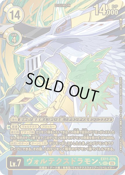画像1: 〔状態B〕(05)(パラレル/金箔押し/illus:sasasi)ヴォルテクスドラモン【SEC-P】{EX11-074}《緑》 (1)