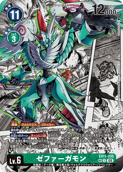 画像1: (05)(パラレル/漫画背景/illus:ShinSasaki)ゼファーガモン【SP】{EX11-035}《緑》 (1)