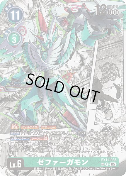 画像1: 〔状態B〕(05)(パラレル/漫画背景/illus:ShinSasaki)ゼファーガモン【SP】{EX11-035}《緑》 (1)