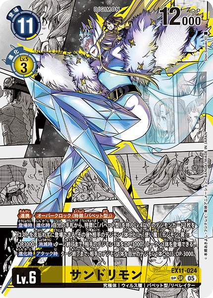 画像1: (05)(パラレル/漫画背景/illus:ShinSasaki)サンドリモン【SP】{EX11-024}《黄》 (1)