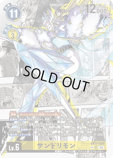 画像1: 〔状態B〕(05)(パラレル/漫画背景/illus:ShinSasaki)サンドリモン【SP】{EX11-024}《黄》 (1)