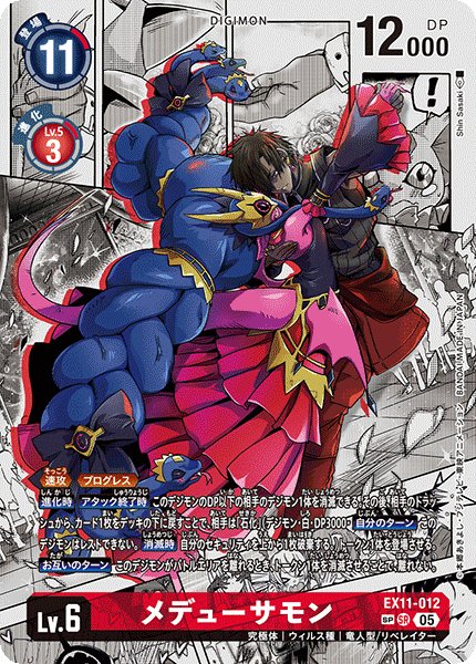 画像1: (05)(パラレル/漫画背景/illus:ShinSasaki)メデューサモン【SP】{EX11-012}《赤》 (1)