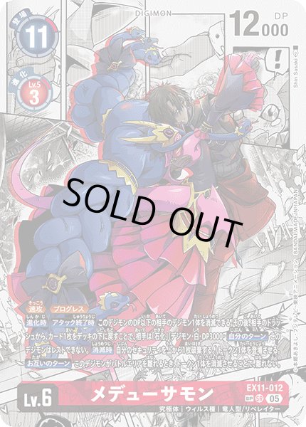 画像1: 〔状態C〕(05)(パラレル/漫画背景/illus:ShinSasaki)メデューサモン【SP】{EX11-012}《赤》 (1)