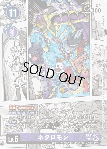 画像1: 〔状態B〕(05)(パラレル/漫画背景/illus:ShinSasaki)ネクロモン【SP】{EX11-051}《紫》 (1)