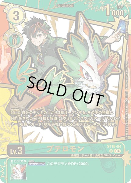 画像1: (04)(パラレル/金箔押し/illus:ShinSasaki)プテロモン【R-P】{ST18-04}《緑》 (1)