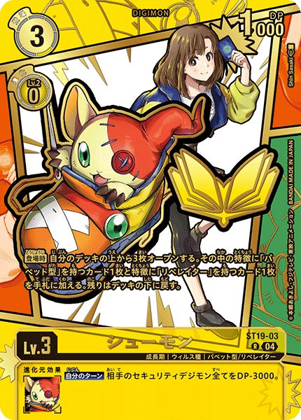 画像1: 〔状態A-〕(04)(パラレル/金箔押し/illus:ShinSasaki)シューモン【R-P】{ST19-03}《黄》 (1)