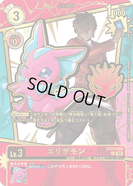 画像1: (05)(パラレル/金箔押し/illus:ShinSasaki)エリザモン【C-P】{BT23-005}《赤》 (1)