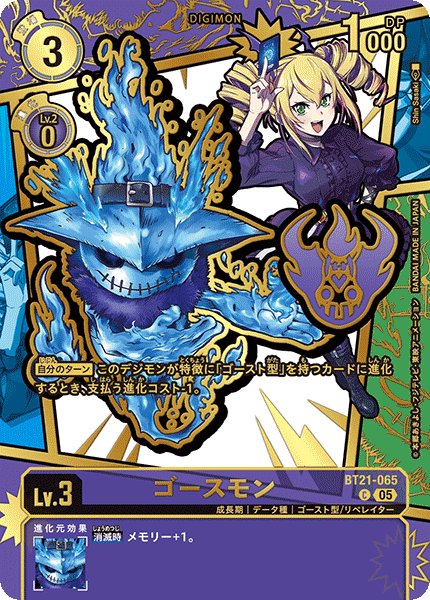 画像1: (05)(パラレル/金箔押し/illust:ShinSasaki)ゴースモン【C-P】{BT21-065}《紫》 (1)