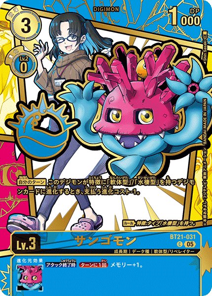 画像1: (05)(パラレル/金箔押し/illust:ShinSasaki)サンゴモン【C-P】{BT21-031}《青》 (1)