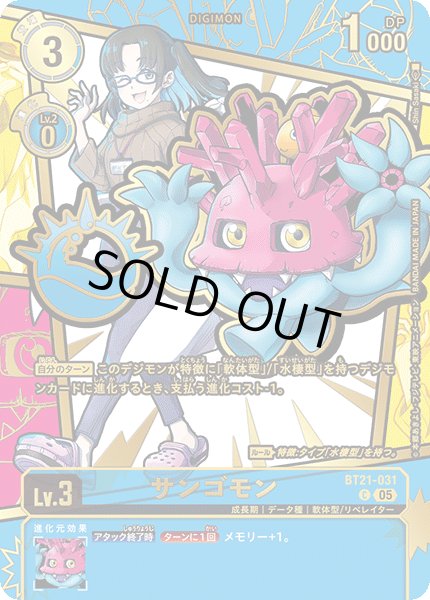 画像1: (05)(パラレル/金箔押し/illus:ShinSasaki)サンゴモン【C-P】{BT21-031}《青》 (1)