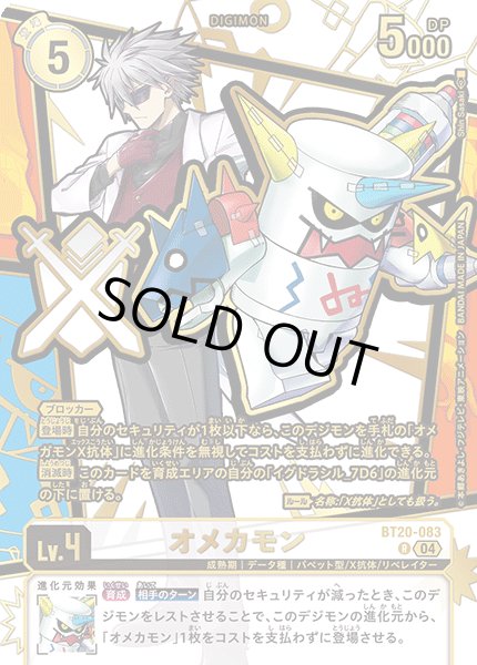 画像1: (04)(パラレル/金箔押し/illus:ShinSasaki)オメカモン【R-P】{BT20-083}《白》 (1)
