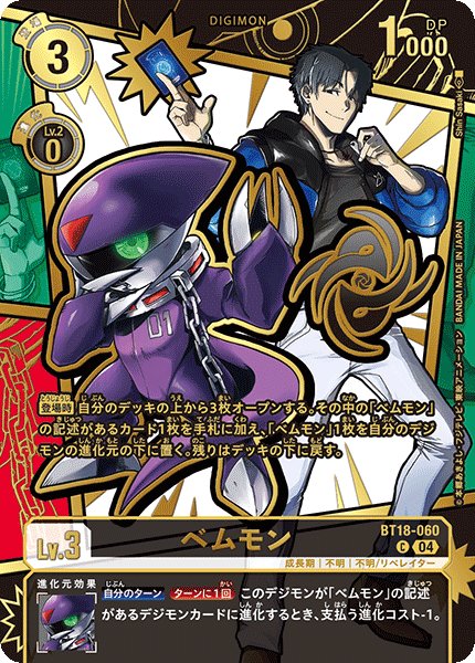 日本未配布　デジモンカード ウィズダム・トレーニング 箔押しパラレル　4枚セット 状態A-〕(04)(パラレル/金箔押し/illus:ShinSasaki)ベムモン【C-P