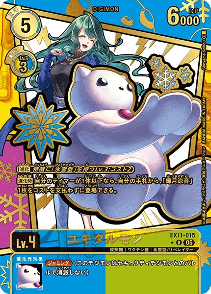 画像1: (05)(パラレル/金箔押し/illust:ShoyamaSeihou)ユキダルモン【U-P】{EX11-015}《多》 (1)