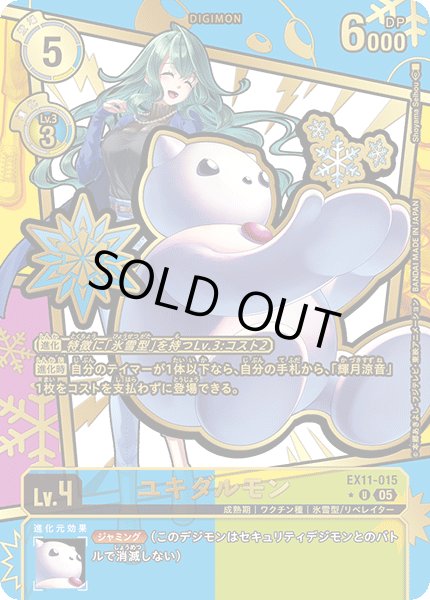 画像1: 〔状態A-〕(05)(パラレル/金箔押し/illus:ShoyamaSeihou)ユキダルモン【U-P】{EX11-015}《多》 (1)